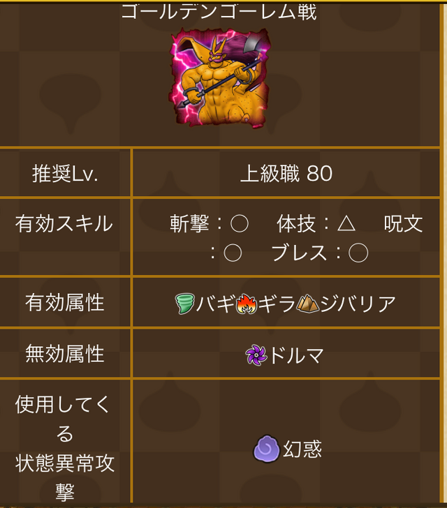 お外が寒くても討伐する価値あり！「ゴールデンゴーレム」性能評価と対策まとめ【ドラクエウォーク 秋田局】