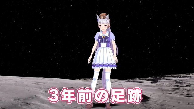 『ウマ娘』ゴルシ、月面に立つ！ぱかチューブ最新作で“3年前のネタ”を回収へ