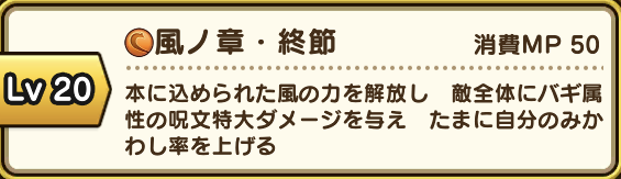 12章周回の鍵はバギ属性か！？「封印されし大賢者」装備から読み解く今後の展開【ドラクエウォーク 秋田局】