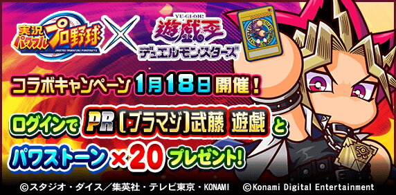 もう止めて！とっくにアウトカウントは3よ！―『遊戯王』の名台詞が『パワプロ』コラボで野球風味に