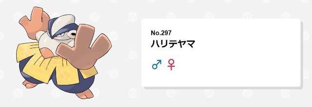 ドッコラーが工事を手伝うのは親切心じゃなかった…!?『ポケモンずかん』のクスッと笑える解説3選