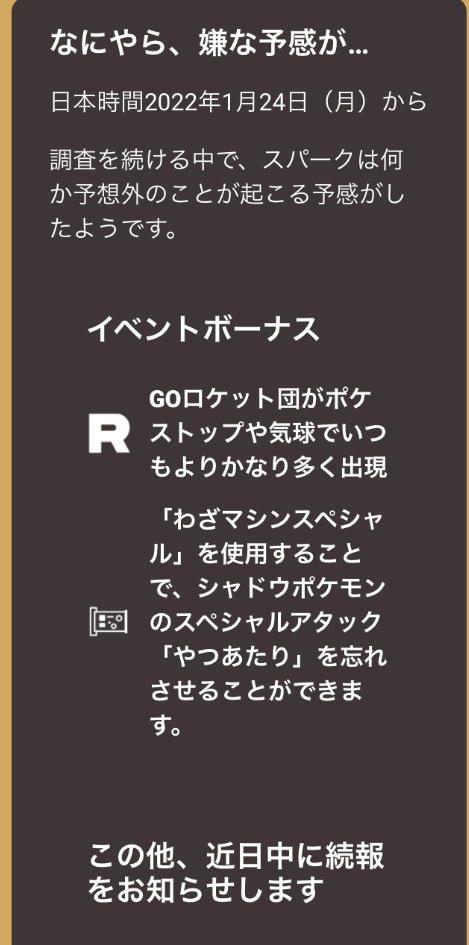 「エリキテル」ゲットで終わるのはもったいない！「はつでんしょイベント」の重要ポイントまとめ【ポケモンGO 秋田局】