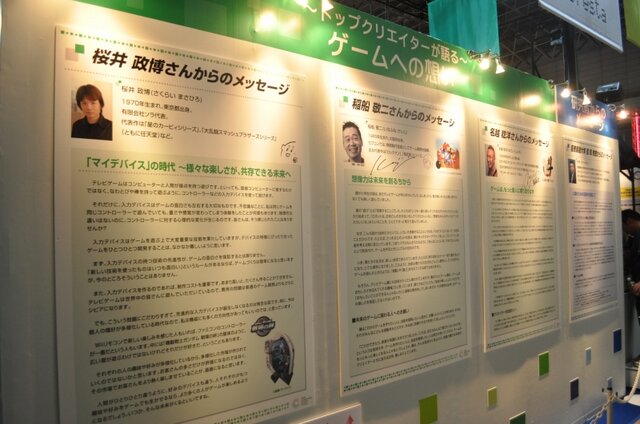 【TGS2009】最先端技術はゲームをどう変える? CoFestaブースで体験