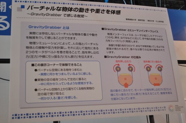 【TGS2009】最先端技術はゲームをどう変える? CoFestaブースで体験