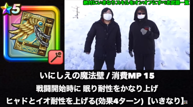 地方勢のMPに革命起きる！「いきなりスキル」オンオフ機能を武器ごとに徹底考察【ドラクエウォーク 秋田局】