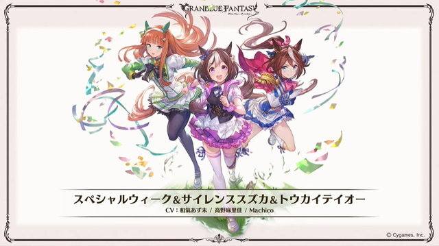 『グラブル』×『ウマ娘』コラボは、2月8日から！疾走感あふれる「蒼空に響くファンファーレ」イベントロゴも初公開