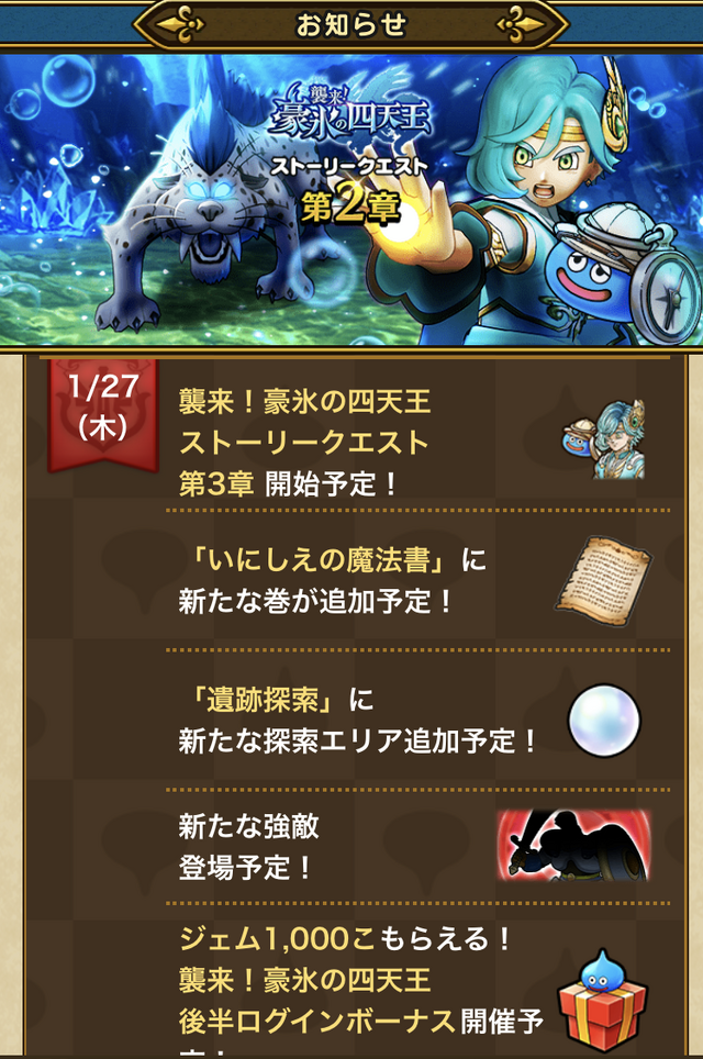 強敵「ホワイトパンサー」は後回し？優先すべきは「ドラゴンライダー」だ【ドラクエウォーク 秋田局】