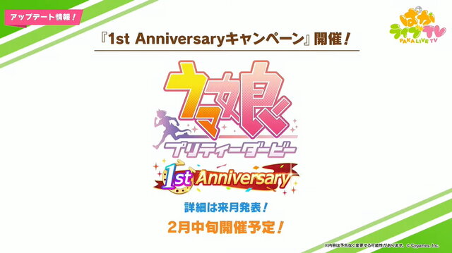 アニバーサリー前の『ウマ娘』アプデ情報を要チェック！育成ウマ娘から「バレンタインプレゼント」が貰える