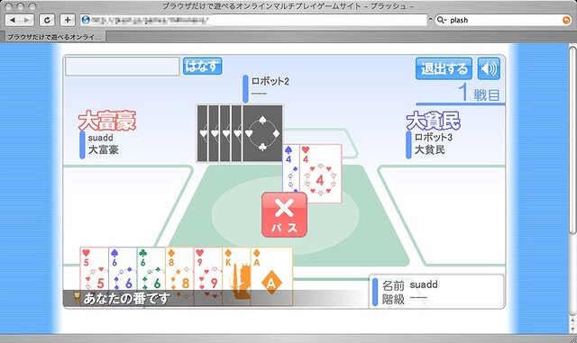 「大富豪」など、Wiiで遊べるFlashオンラインゲームサイトオープン