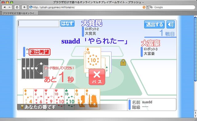 「大富豪」など、Wiiで遊べるFlashオンラインゲームサイトオープン