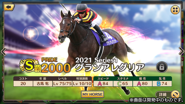 「トウカイテイオー」「ディープインパクト」に現役馬「ソダシ」まで参戦！数々の名馬が並ぶ『競馬伝説PRIDE』今春リリース