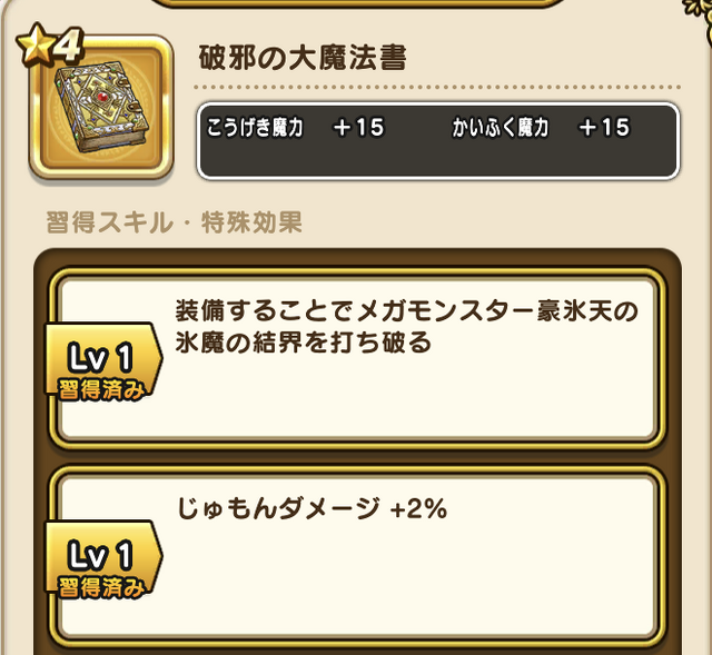グリザードのこころは絶対に確保せよ！全滅必至の強敵に打ち勝つための、徹底対策【ドラクエウォーク 秋田局】