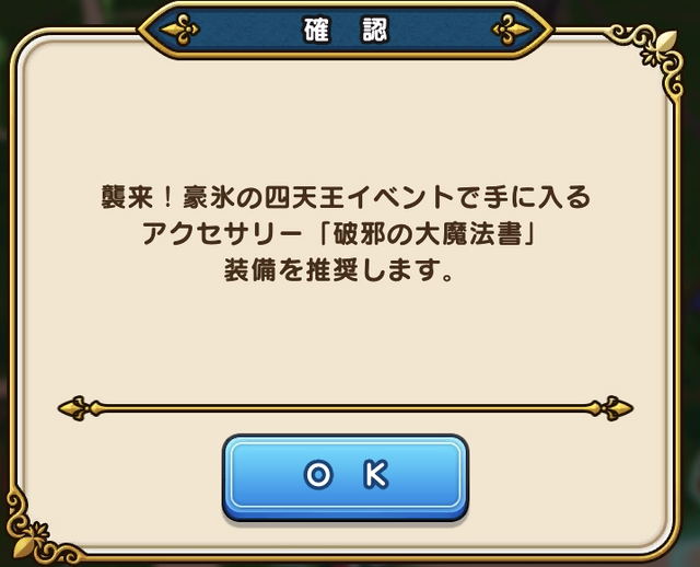 グリザードのこころは絶対に確保せよ！全滅必至の強敵に打ち勝つための、徹底対策【ドラクエウォーク 秋田局】