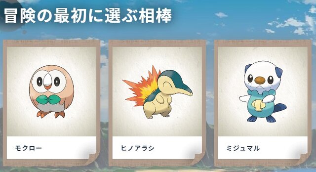 『ポケモンレジェンズ アルセウス』で明かされる“選ばれなかった”御三家ポケモンたちの“その後”！