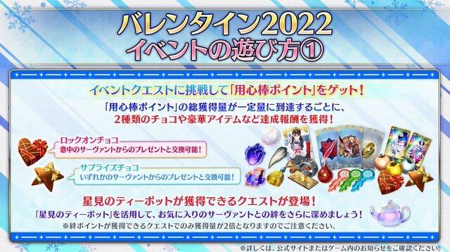 『FGO』バレンタインは2月9日に幕開け─新要素で“推しサーヴァント”がイベント内で大活躍！ あの2人が彩る概念礼装も尊い…