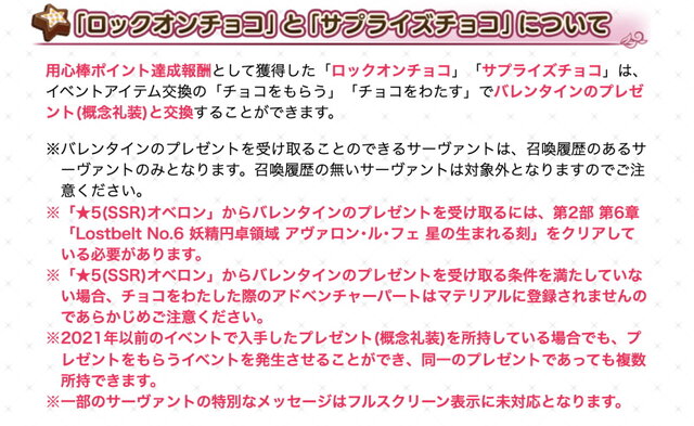 『FGO』オベロンはタダでチョコを受け取らない―彼だけの「バレンタイン特別仕様」が話題に