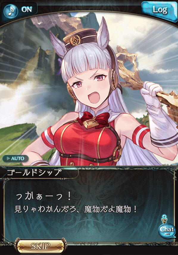 ウマ娘たちはどうやって『グラブル』世界に行ったの？答えは「ゴールドシップ」のとんでもない力業