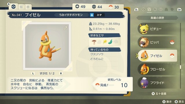 『ポケモンレジェンズ アルセウス』で大きいブイゼルを捕まえるための、少しでも効率的な方法【ブイゼルの背比べ】