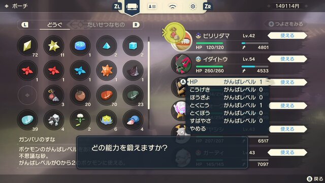 『ポケモンレジェンズ アルセウス』「がんばレベル」、あげてる？ポケモンが一気に強くなる魔法のテクニック