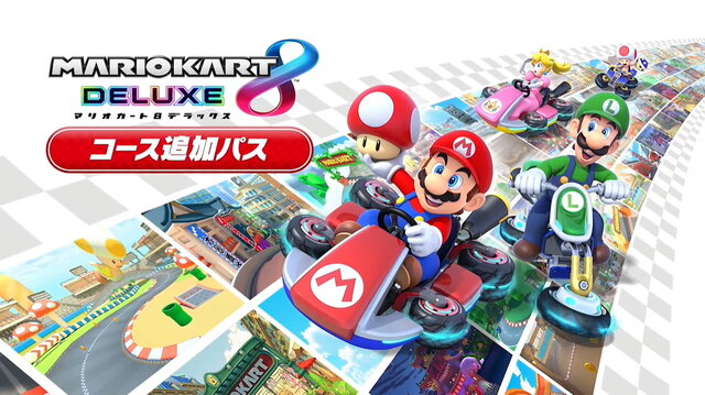 『マリオカート８ デラックス』有料DLC「コース追加パス」発表！歴代48コースがリマスターされて新登場【Nintendo Direct】