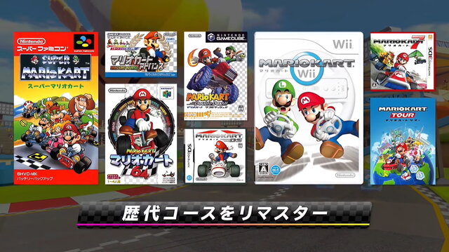 『マリオカート８ デラックス』有料DLC「コース追加パス」発表！歴代48コースがリマスターされて新登場【Nintendo Direct】