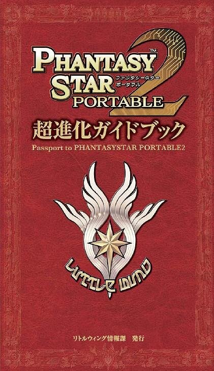 『ファンタシースターポータブル2』5つの超進化が詰まったガイドブック9月30日より店頭で配布開始