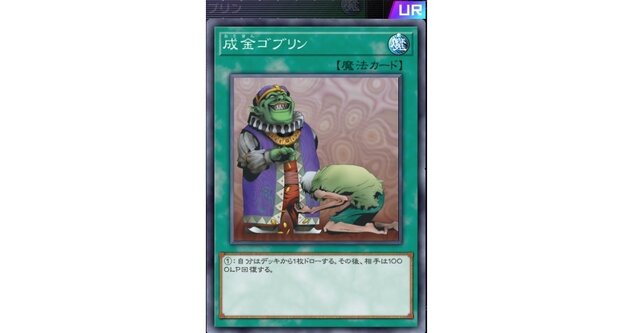 『遊戯王 マスターデュエル』成金ゴブリンの悲惨すぎる一生…イラストに隠されたストーリーを振り返る！