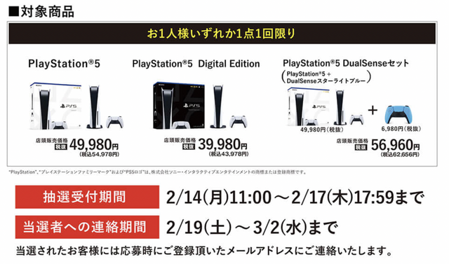 「PS5」の販売情報まとめ【2月14日】─「ゲオ」が抽選販売を開始！ ほか複数の店舗も受付中、ただし1件は本日まで