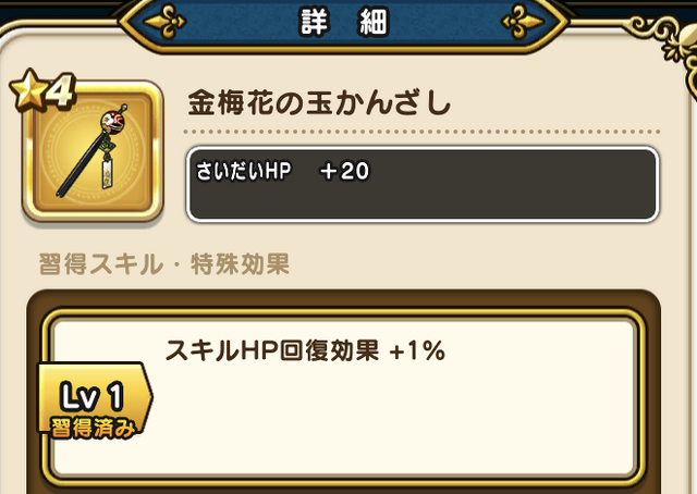 「神楽鈴の心珠」は最強の配布アイテム!「ドラクエIIIジパング外伝」で抑えるべき重要項目まとめ【ドラクエウォーク 秋田局】
