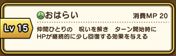 「封竜の神楽鈴」を徹底検証！既存回復武器との違いや使い分けに迫る【ドラクエウォーク 秋田局】