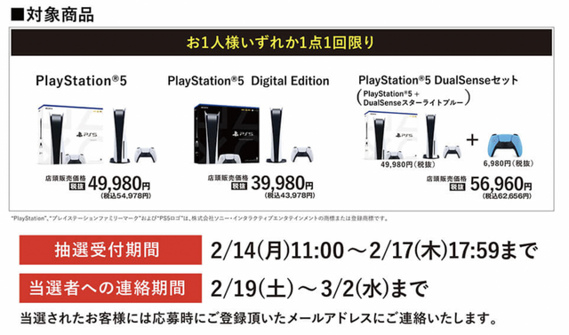「PS5」の販売情報まとめ【2月16日】─「ゲオ」の抽選受付は明日2月17日まで、希望者は早めの応募を