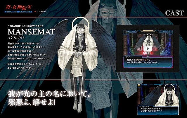 『真・女神転生STRANGE JOURNEY』読み物企画「ストレンジ・ジャーニー調査隊」のほか新キャラクターとアイテム製造情報を一挙公開！