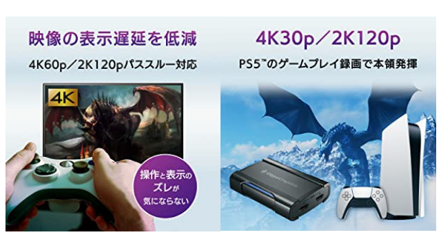 PS5とPCの間につなぐだけで録画ができる高機能キャプチャーボードが登場！Amazonにて10%OFFキャンペーン中