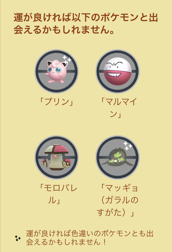 GOツアー ジョウト前の最終準備期間!「ボールだらけイベント」の重要ポイントまとめ【ポケモンGO 秋田局】