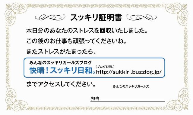 『みんなのスッキリ』発売記念イベント開催 ～ 「イライラモヤモヤ回収車」が街を駆け巡る！