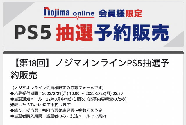 「PS5」の販売情報まとめ【2月21日】─「ノジマオンライン」「ひかりTVショッピング」が抽選販売を開始、明日から始まる受付先も