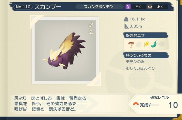 『ポケモンレジェンズ アルセウス』サボってたわけじゃない！？実は苦労人だったラベン博士