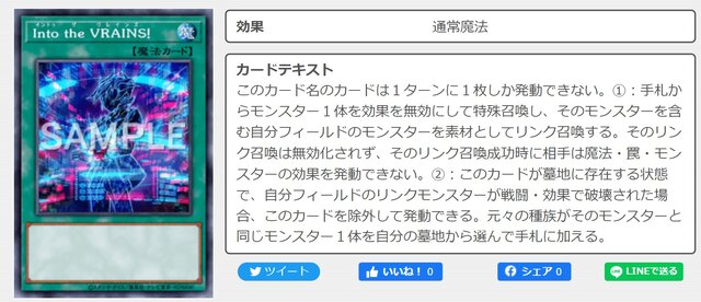 『遊戯王』新録カード「Into the VRAINS!」がトレンド入り！テレビアニメの名台詞が、環境を騒がす