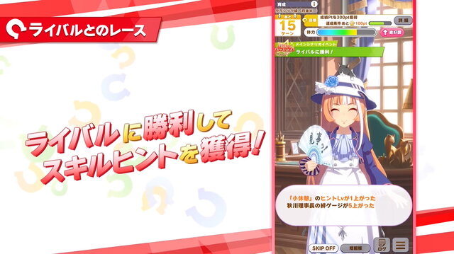 『ウマ娘』新シナリオ「Make a new track!!」育成システム解禁！クリアには“多くのレース出走”が重要に