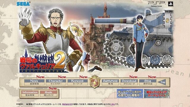 『戦場のヴァルキュリア2 ガリア王立士官学校』公式トップに敵軍登場！