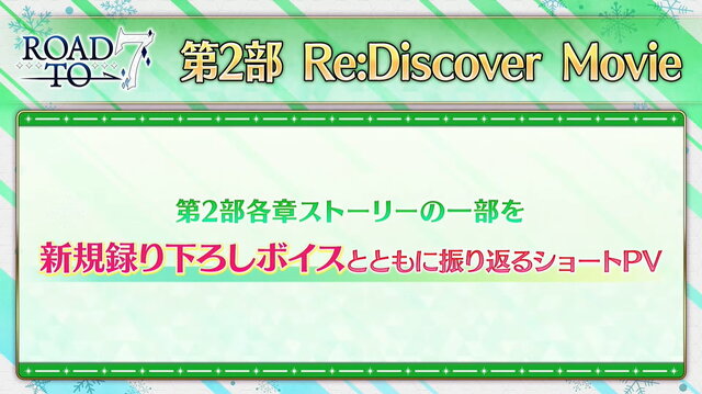 『FGO』第2部 第7章に追いつけ！メインシナリオ促進施策「Road to7」発表