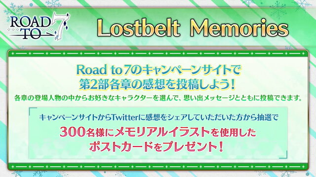 『FGO』第2部 第7章に追いつけ！メインシナリオ促進施策「Road to7」発表