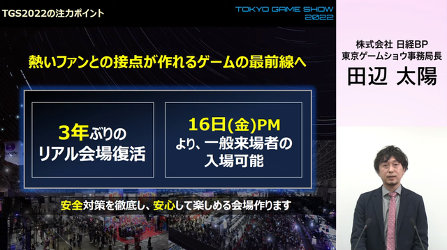 東京ゲームショウ2022発表！幕張メッセで開催、一般来場者もビジネスデイ2日目14時から入場可能に【TGS2022】