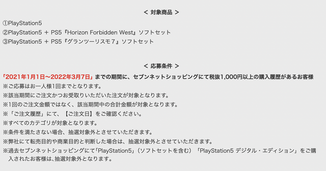 「PS5」の販売情報まとめ【3月1日】─「セブンネットショッピング」が抽選販売を開始、ほか2件の受付先が展開中