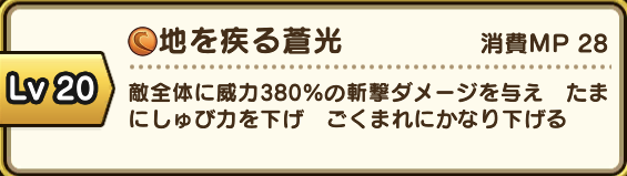 「くさなぎのけん」で無属性最強の時代到来！ただし、ガチャ回すか迷ったら3月12日以降で【ドラクエウォーク 秋田局】