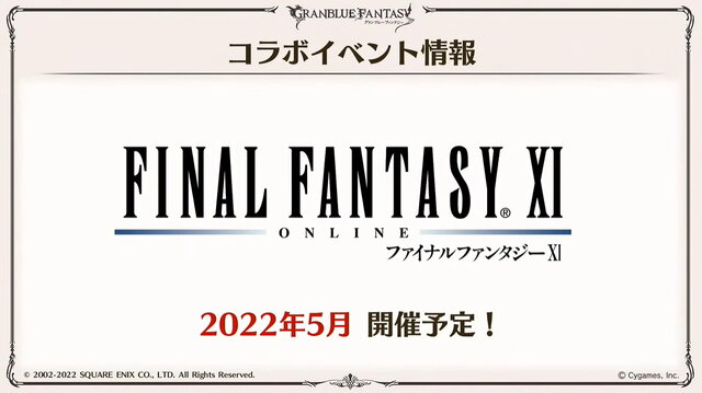 『グラブル』×『ファイナルファンタジーXI』コラボ決定！主人公とルリアが「奇妙な世界」と邂逅へ