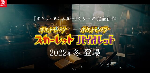 『ポケットモンスター スカーレット・バイオレット』に「学園モノ」説が浮上！主人公の衣装から膨らむ考察