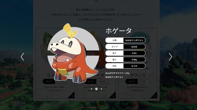 『ポケットモンスター スカーレット・バイオレット』御三家ポケモンの最終進化はどんな姿？