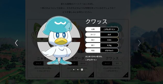 『ポケットモンスター スカーレット・バイオレット』御三家ポケモンの最終進化はどんな姿？