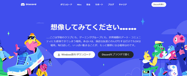 【LINEと何がちがう？】ゲーマー基礎知識Discordのススメ【導入方法は？】